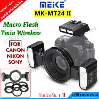 MEIKE MK-MT24 II Macro Flash Twin Wireless Remote  ริงแฟลชแบบคู่ ส่งสัญญาณด้วยระบบไวเลส  พร้อมส่ง รับประกัน 1 ปี