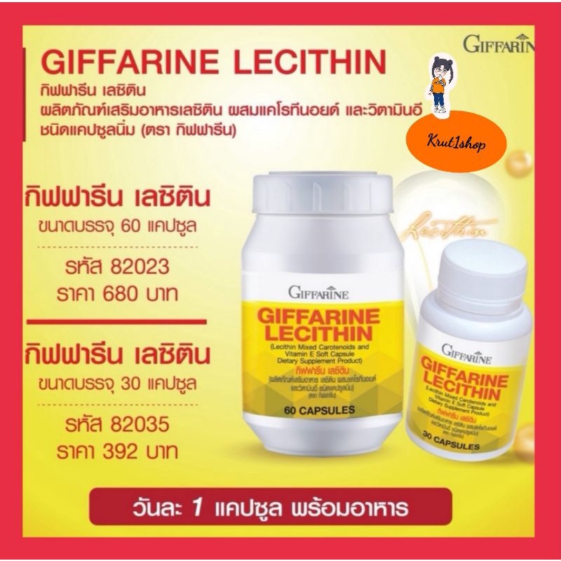 เลซิติน บำรุงตับ กิฟฟารีน Lecithin Giffarine ไขมันพอกตับ ตับแข็ง คอเลสเตอรอลสูง อ่อนเพลีย