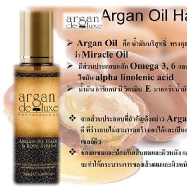 เซรั่ม น้ำมันบำรุงผมArgan oil hair&body serum ออยล์บำรุงผมแห้งเสีย บำรุงผมและผิวในขวดเดียวสุดคุ้ม