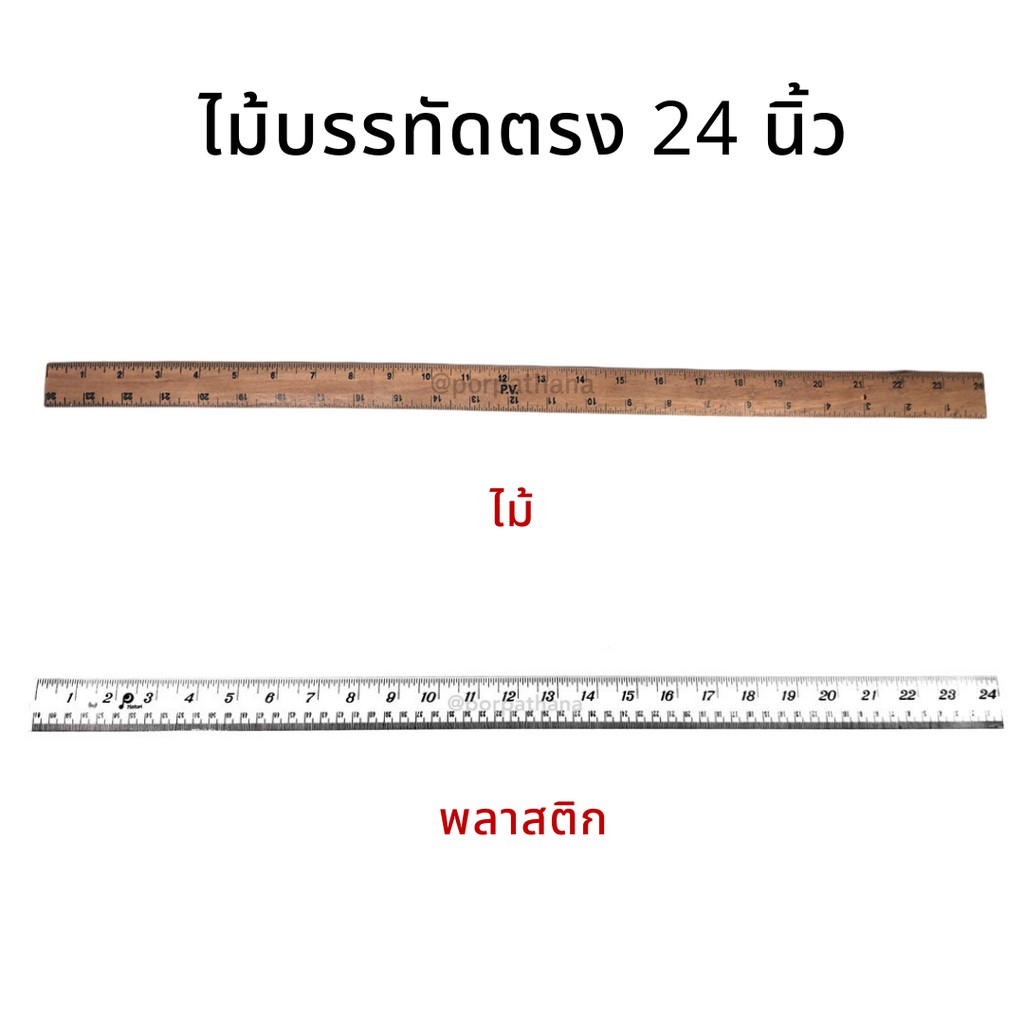 ไม้บรรทัดตรง 24 นิ้ว [พลาสติก/ไม้] ✅พร้อมส่ง