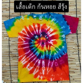 เสื้อมัดย้อม สีไม่ตก สีสด เสื้อเด็ก Rainbow Spiral @zarymshop