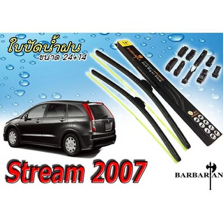 STREAM 2007 ใบปัดน้ำฝน ขนาด 24+14 นิ้ว By BARBARIAN