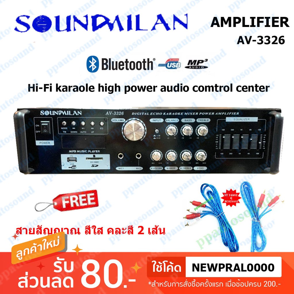 🚚✔SOUNDMILAN แอมป์ขยายเสียง รุ่น AV-3326 เครื่องขยายเสียง AMPLIFIER Bluetooth MP3 USB 80W RMS