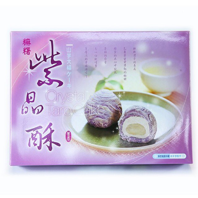 พรีออเดอร์ ขนมเปี๊ยะโมจิเผือกชื่อดัง จากไต้หวัน Pre-order Crystal Taro cake from Taiwan บินเอง ราคากันเองค่ะ
