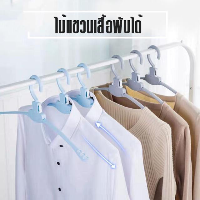 luxie2021 H521 ไม้แขวนเสื้อเดี่ยวพับได้ ไม้แขวนเสื้อ พกพาได้