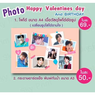 โฟโต้ Photo ขนาด A4 เลือกแบบ ใส่รูปที่ต้องการ