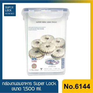 No.6144 ฉลากใหม่ กล่องอาหาร กล่องถนอมอาหาร Super Lock ทรงสูง 1500 ml.