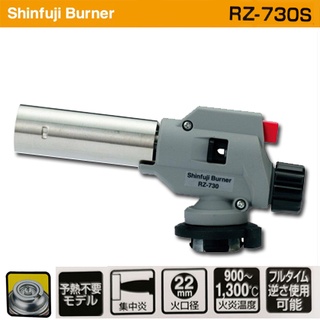 หัวพ่นไฟ Shinfuji Burner RZ-730S (เฉพาะหัวพ่นไฟเท่านั้น)