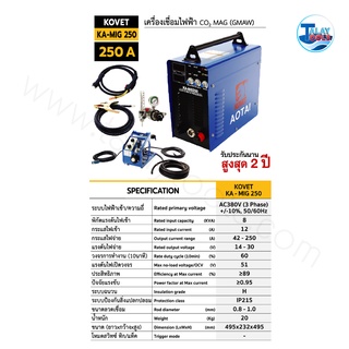 ตู้เชื่อม เครื่องเชื่อมไฟฟ้า KOVET KA-MIG 250 แอมป์ CO2 MAG (GMAW) TalayTools