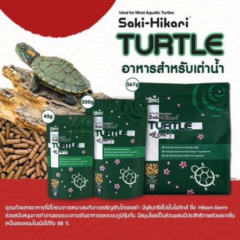 🎄Saki-Hikari 🎄 Turtle อาหารเต่าพรีเมี่ยมจากประเทศญี่ปุ่น