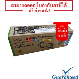 Fuji Xerox CT202609 สีเหลือง For Fuji Xerox DocuPrint CP315dw/ CM315z  หมึกแท้ มีรับประกัน