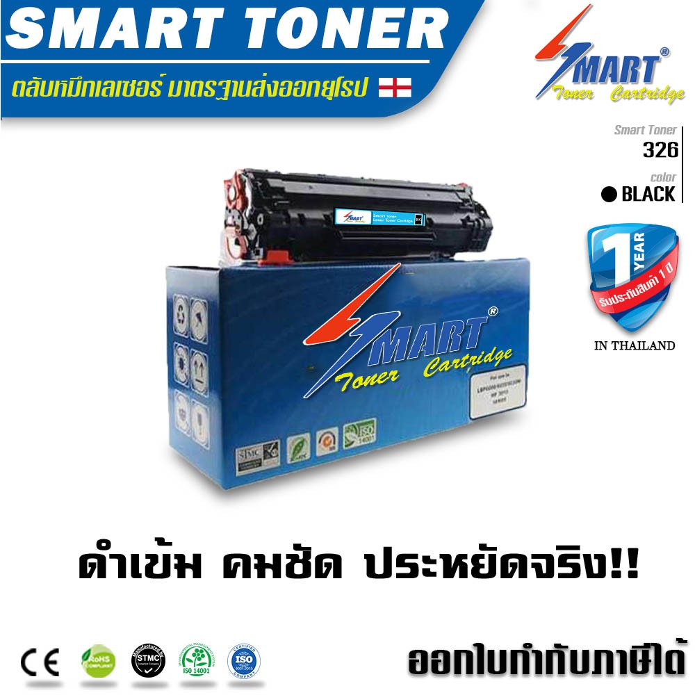 จัดส่งฟรี !! Smart Toner 326  ตลับหมึกพิมพ์เทียบเท่า Canon 326 สำหรับปริ้นเตอร์ Canon LBP 6200d / LB