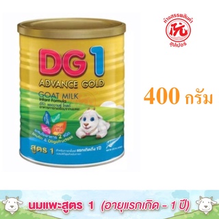 ดีจี1 [DG1] แอดวานซ์ โกลด์ นมแพะ อาหารทารกเตรียมจากนมแพะ สำหรับ แรกเกิดถึง 1 ปี ขนาด กระป๋อง ละ 400 กรัม