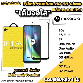 🔥พร้อมส่ง Hot iFilm ฟิล์มกระจก เต็มจอใส สำหรับ MOTO G7Power G7Plus G7 G5Plus OneAction Vision E7 E6Plus E6s ฟิล์มใสmoto