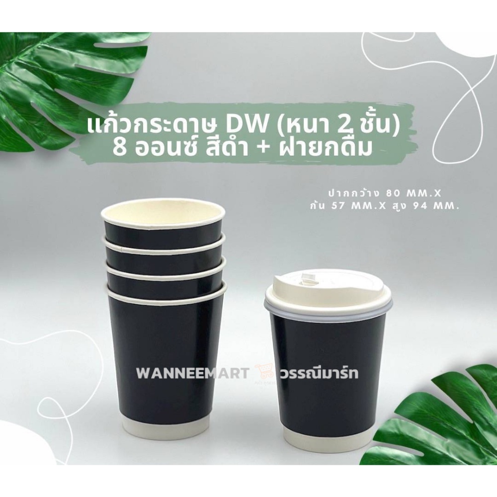 แก้วกาแฟร้อนสองชั้น Double wall 8 ออนซ์ พร้อมฝา สีขาว ดำ น้ำตาลคราฟท์