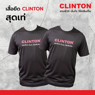 [สินค้าสมนาคุณงดจำหน่าย] CLINTON (คลินตัน) เสื้อยืดสีดำ