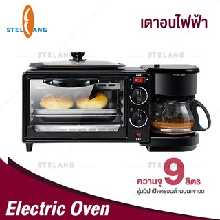 เตาอบ 3 In 1 เตาอบตั้งโต๊ะ 9L 600W เตาอบอเนกประสงค์ เตาอบ ชงกาแฟ เครื่องทำอาหารเช้า  Oven Breakfast Makers