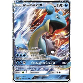 ลาพลาซ GX AS1a 076/150 Sun &amp; Moon — First Impact (เฟิร์สอิมแพค) การ์ดโปเกมอน ภาษาไทย  Pokemon Card Thai Thailand ของแท้