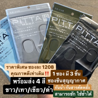 หน้ากากทรง PITTA mask