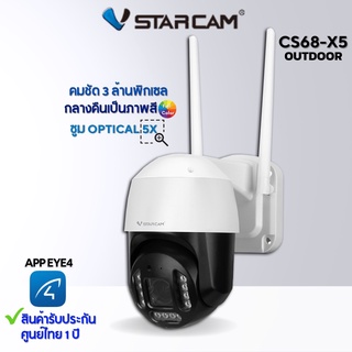 VStarcam CS68X5 กล้องวงจรปิดIP Camera Outdoor ความละเอียด 3MP ซูมได้5เท่า.