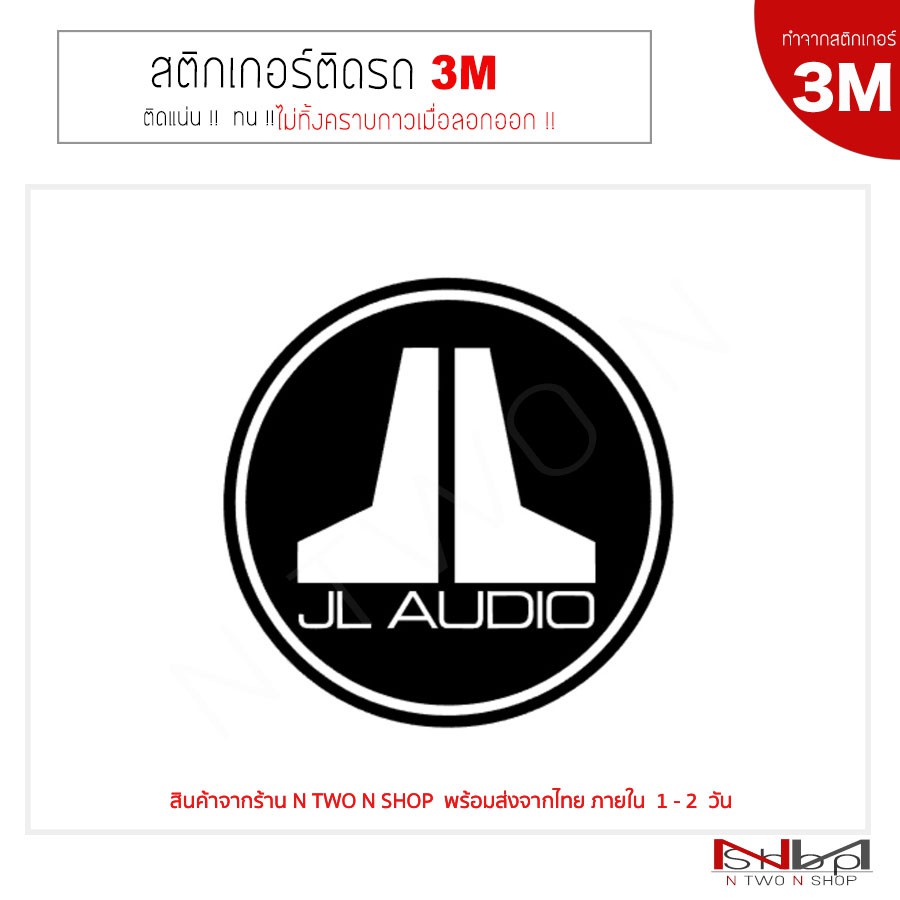สติ๊กเกอร์ไดคัท ติดรถยนต์ 3M JL Audio ไม่ทิ้งคราบกาวเมื่อลอกออก