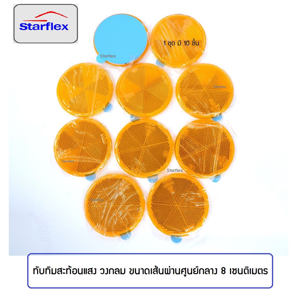 ทับทิมสะท้อนแสง แบบกลม สีเหลือง ขนาด 8 CM(1ชุด มี10ชิ้น) ทับทิม สะท้อนแสง ติดรถ แบบวงกลม สีเหลือง สินค้าพร้อมส่ง