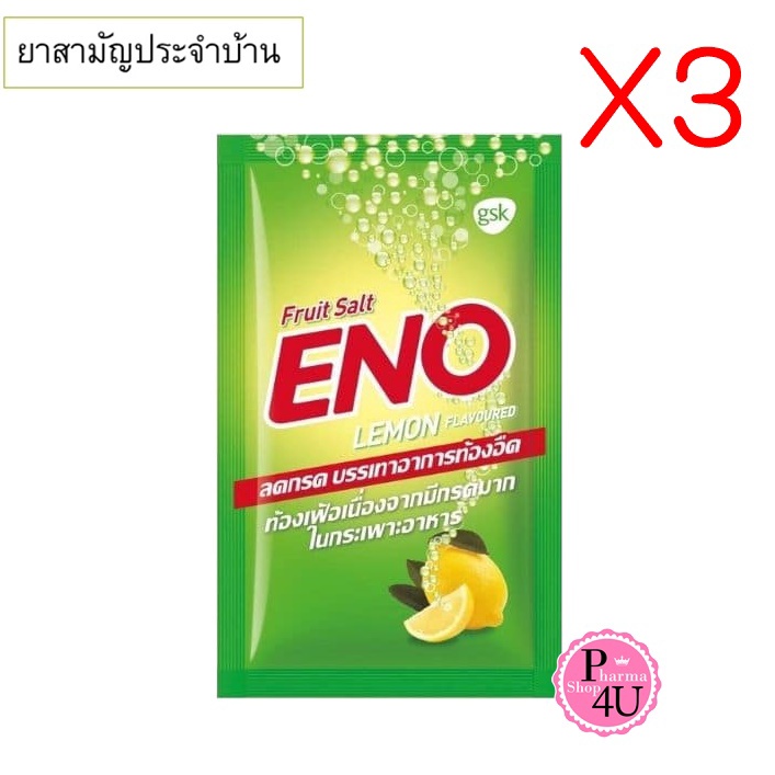 3ซอง ENO LEMON 4.3G. อีโน รสมะนาว  บรรเทาอาการท้องอืดท้องเฟ้อ #2255