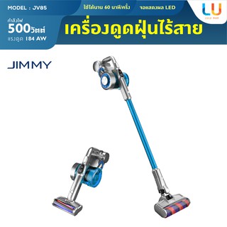 JIMMY JV85 Pro เครื่องดูดฝุ่นไร้สาย แรงดูด 25Kpa 600W เครื่องดูดฝุ่น เปลี่ยนหัวดูดได้