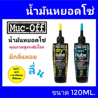 🔥ส่งฟรี🔥 Muc-off น้ำมันหยอดโซ่ muc-off ceramic