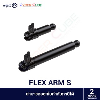 ELGATO MULTI MOUNT FLEX ARM S ( ขาจับอุปกรณ์อเนกประสงค์ )