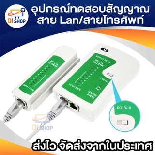 OH RJ45 RJ11 RJ12 CAT5 อุปกรณ์ทดสอบสัญญาณสาย Lan/สายโทรศัพท์ Cable Tester ที่เช็คสายแลน