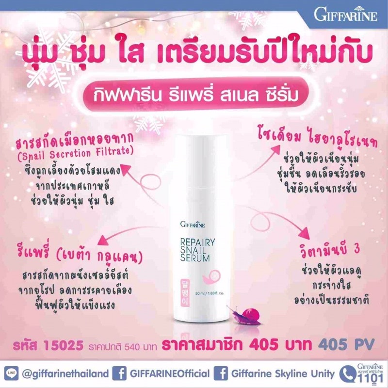 Repairy snail serum รีแพรรี่ สเนล ซีรั่ม กิฟฟารีน ผิวนุ่ม ใส ไบรท์ ...