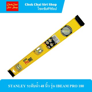 STANLEY ระดับน้ำ 48 นิ้ว รุ่น IBEAM PRO 180