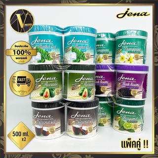 (แพ็คคู่!!) Jena Hair Treatment Wax จีน่า แฮร์ ทรีทเม้นท์ แว๊กซ์  500 ml. x 2 (มี 11 สูตรให้เลือก)