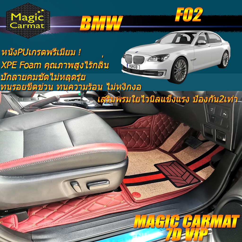 BMW F02 2008-2016 Sedan (เฉพาะห้องโดยสาร2แถว) พรมรถยนต์ BMW F02 730Ld 730Li 740Li 750i 750Li ActiveH