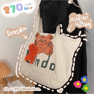 สั่งแยกกับเสื้อผ้านร๊า‼️ Cindo tote bag กระเป๋าผ้าแคนวาส มีลายทั้ง2ด้าน ใบใหญ่