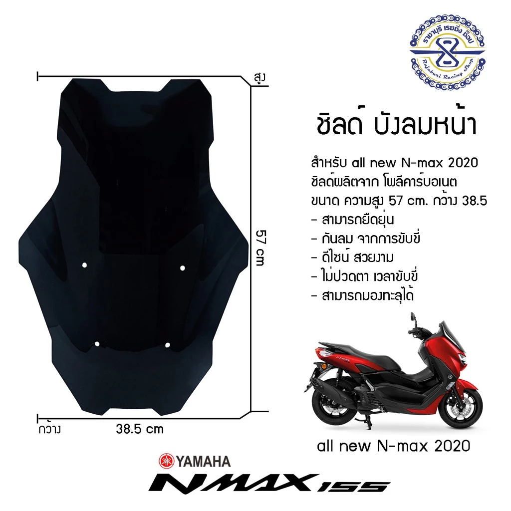 ชิวหน้า Nmax ปี 20-ปัจจุบัน ทรงสูงทัวริ่ง V4 มีให้เลือก 2 สี thumbnail 6