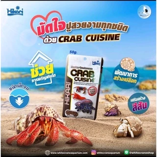 Hikari Crab Cusine 50 g. อาหารสำหรับ ปูเสฉวน,ปูสวยงาม,กุ้งสวยงาม