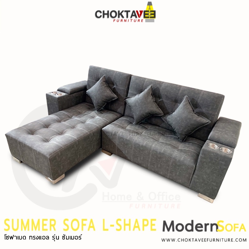 โซฟา ตัวแอล 250-280cm. ปรับนอนได้ อเนกประสงค์ Sofa L-Shape Bed รุ่น SUMMER [SV Collection]