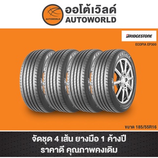 185/55R16 BRIDGESTONE ECOPIA EP300 ปี21(**ราคาต่อเส้น**)