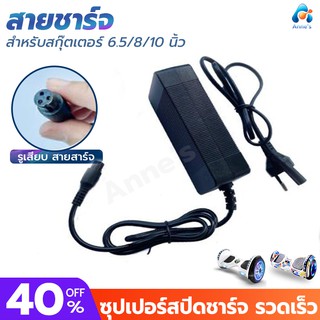 สายชาร์จ สกู๊ตเตอร์ไฟฟ้า Charger For Electric Scooter Hoverboard Electric Scooter