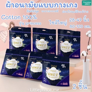 พร้อมส่ง‼️ ผ้าอนามัยแบบกางเกง Cotton100% ไซส์ใหญ่ รุ่น princess ห่อ 2 ชิ้น สัมผัสนุ่มอ่อนโยนแม้ผิวแพ้ง่าย ลดการอับชื้น