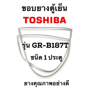 TOSHIBA GR-B187T ชนิด1ประตู ยางขอบตู้เย็น ยางประตูตู้เย็น ใช้ยางคุณภาพอย่างดี หากไม่ทราบรุ่นสามารถทักแชทสอบถามได้