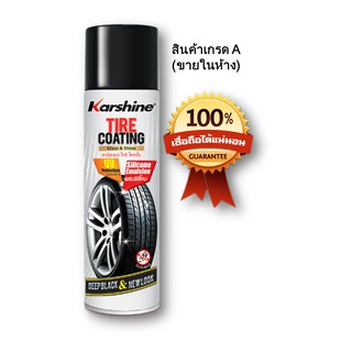 KarshineTire Coating 500 ml  ป้องกันสุนัขฉี่ และสาร UV