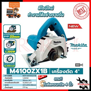 MAKITA เครื่องตัด 4"นิ้ว รุ่น M4100ZX1B