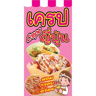 ป้ายเครปญี่ปุ่น N11  แนวตั้ง 1 ด้าน (ตอกตาไก่ 4 มุม) ป้ายไวนิล สำหรับแขวน ทนแดดทนฝน