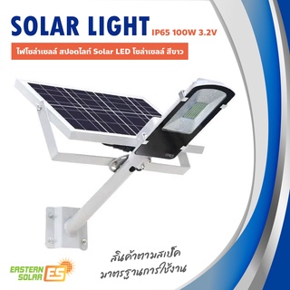 ไฟถนนโซล่าเซล StreetLight Solar Led ไฟโซล่าเซลล์ โคมไฟถนน โคมไฟโซล่าเซล   STREETLIGHT แสงขาว