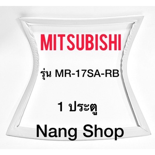 ขอบยางตู้เย็น Mitsubishi รุ่น MR-17SA-RB (1 ประตู)