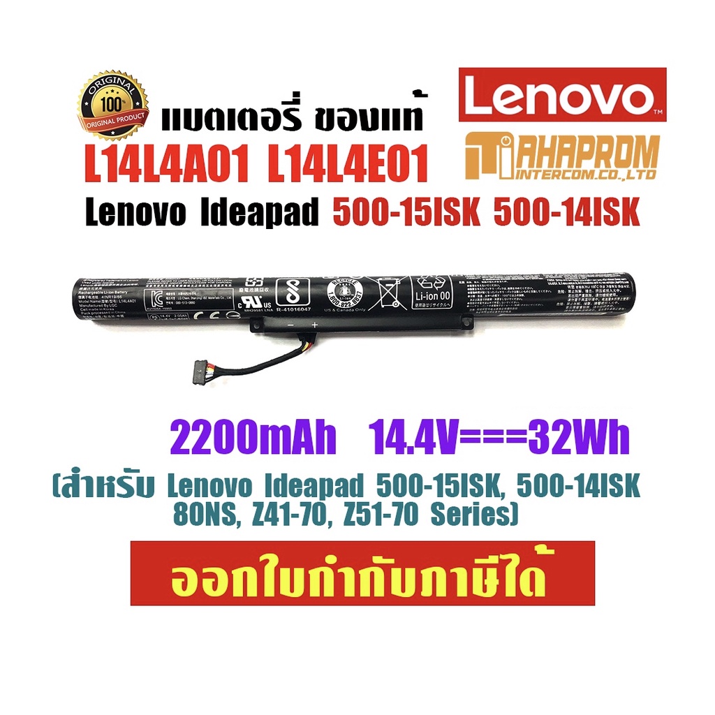 BATTERY NOTEBOOK (แบตเตอรี่โน้ตบุ๊ค) Lenovo Ideapad 500-15ISK, 500-14ISK 80NS, Z41-70, Z51-70 Series) L14L4A01 L14L4E01.