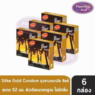 Lifestyles Silke Gold ถุงยางอนามัย ไลฟ์สไตล์ ซิลค์ โกลด์ ขนาด 52 มม. (บรรจุ 3ชิ้น/กล่อง) [6 กล่อง]